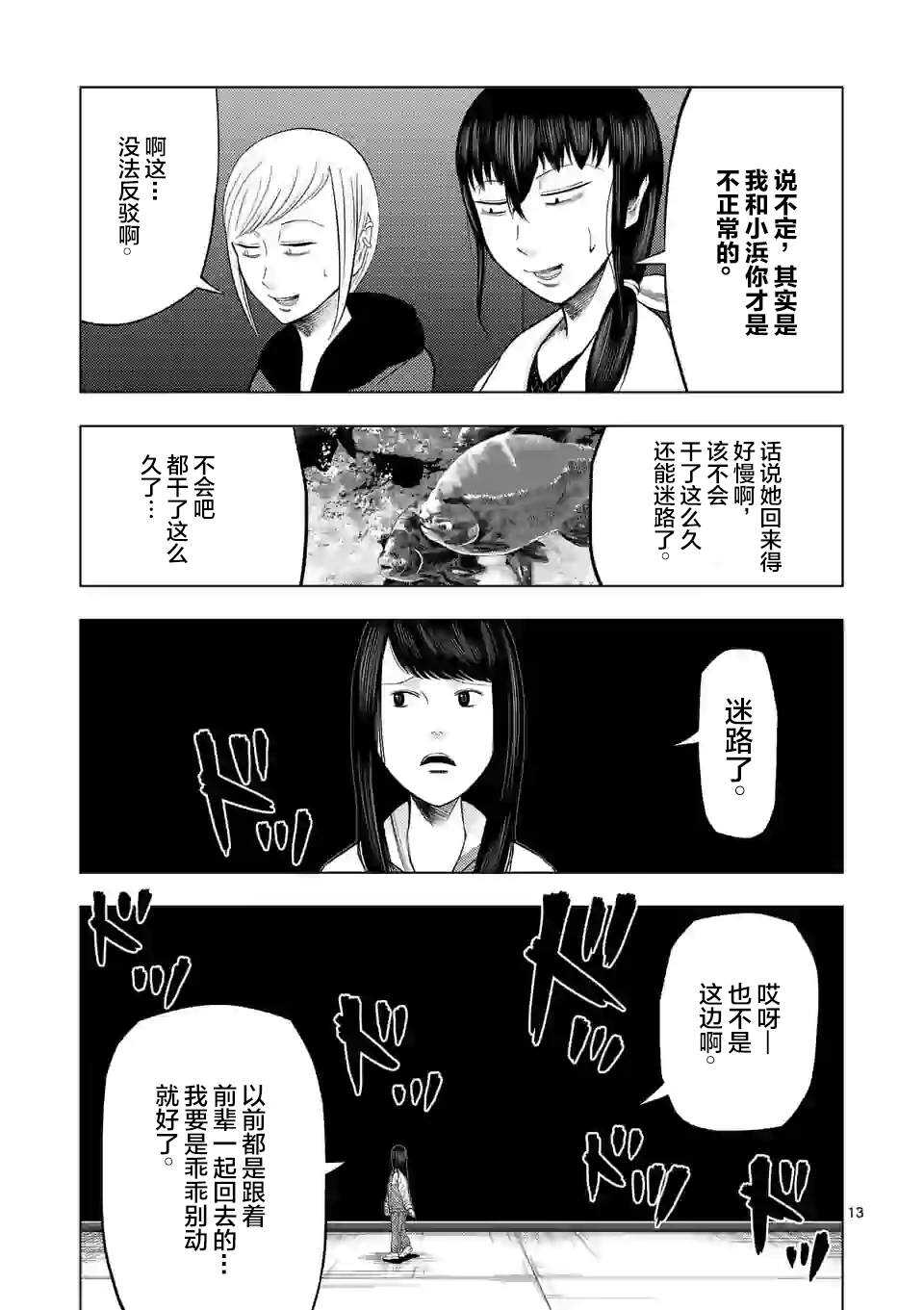 第23话-灰色兼职：逃亡禁止-田口翔太郎（第14张）