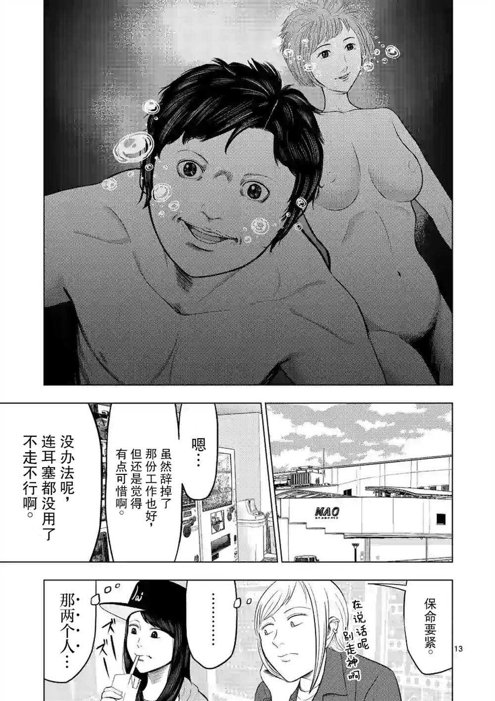 第24话-灰色兼职：逃亡禁止-田口翔太郎（第12张）