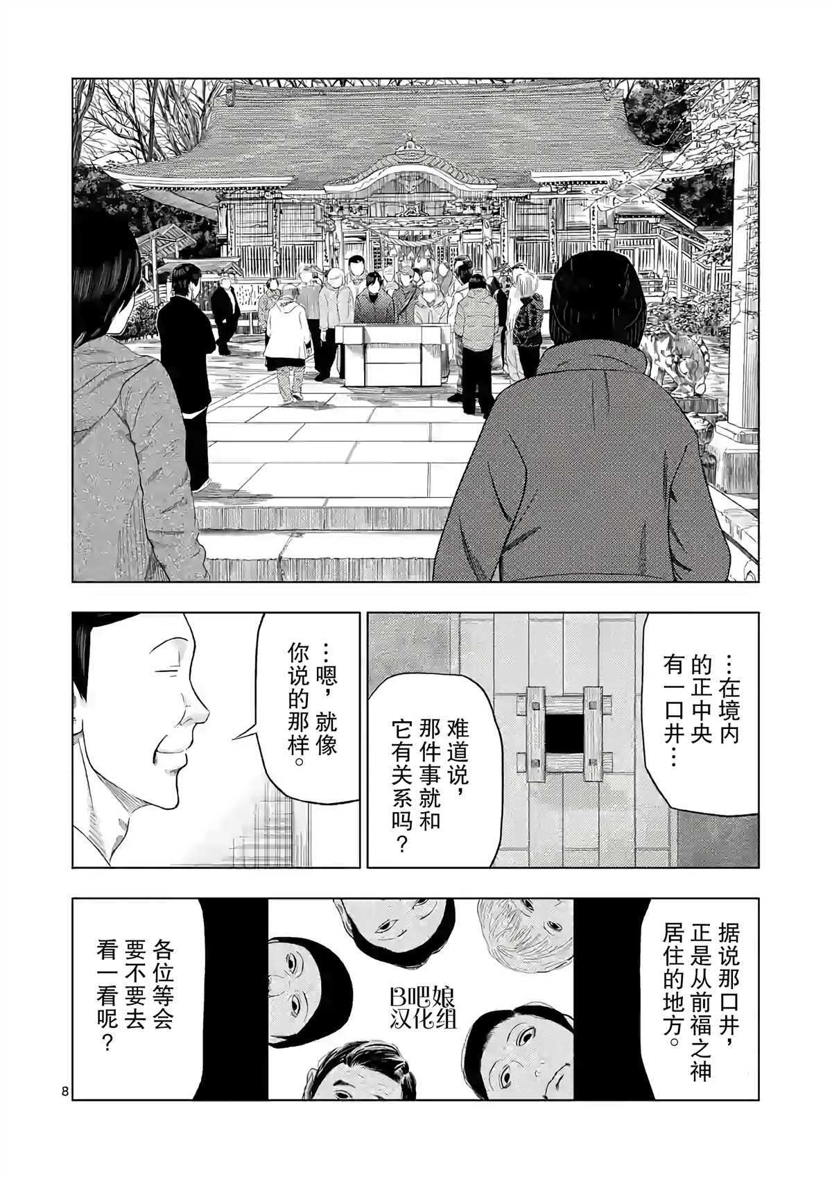 第19话-灰色兼职：逃亡禁止-田口翔太郎（第9张）