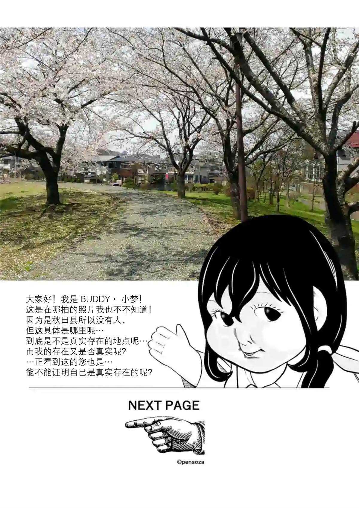 第14话人偶供养（2）-灰色兼职：逃亡禁止-田口翔太郎（第21张）