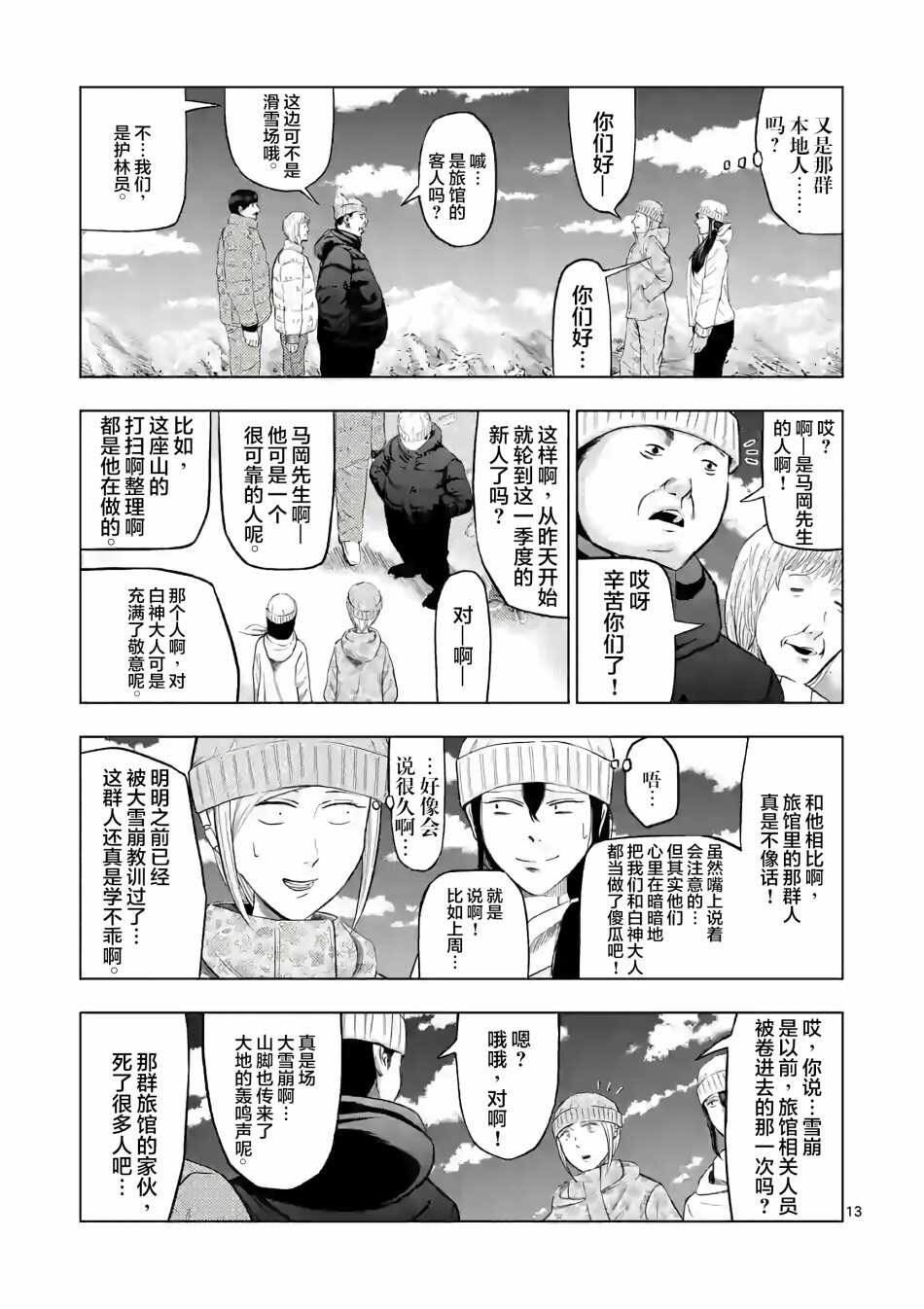 第16话-灰色兼职：逃亡禁止-田口翔太郎（第13张）