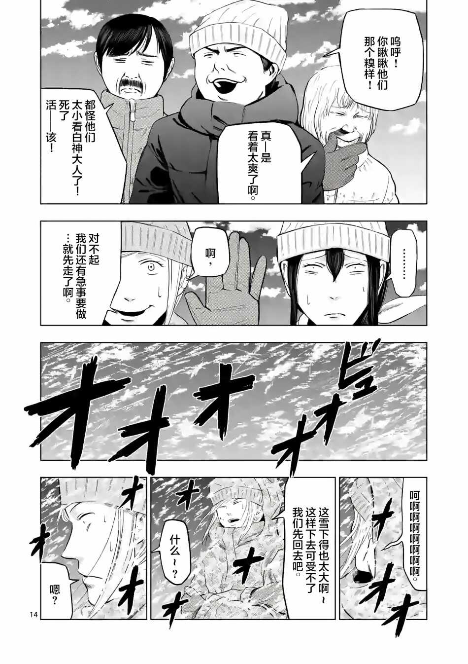 第16话-灰色兼职：逃亡禁止-田口翔太郎（第14张）