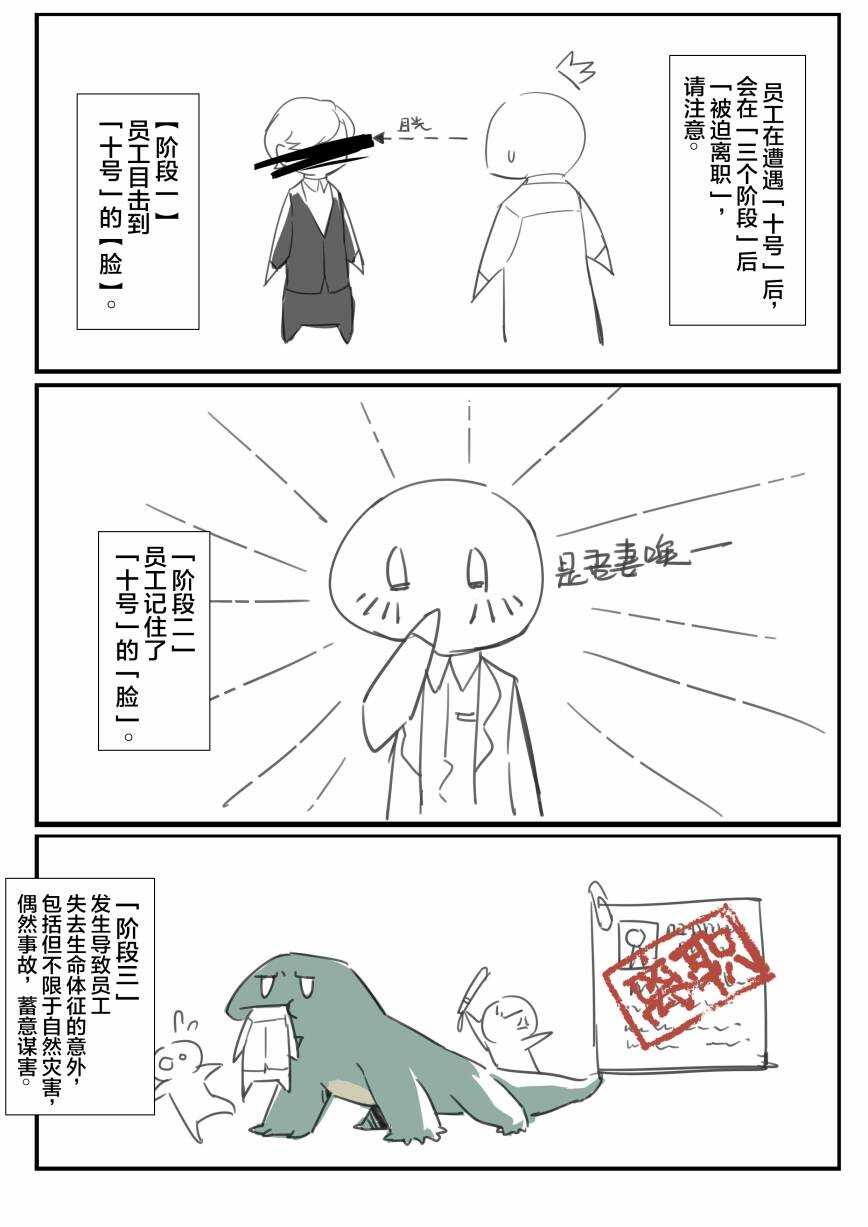 第30.5话-灰色兼职：逃亡禁止-田口翔太郎（第10张）