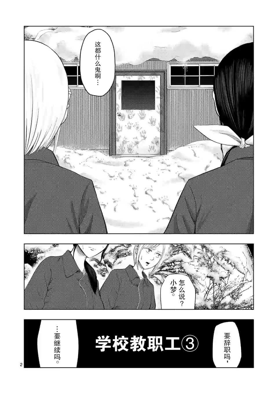 第27话-灰色兼职：逃亡禁止-田口翔太郎（第2张）