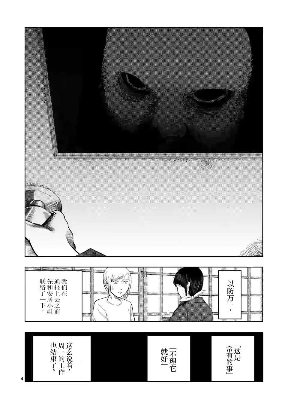 第26话-灰色兼职：逃亡禁止-田口翔太郎（第5张）