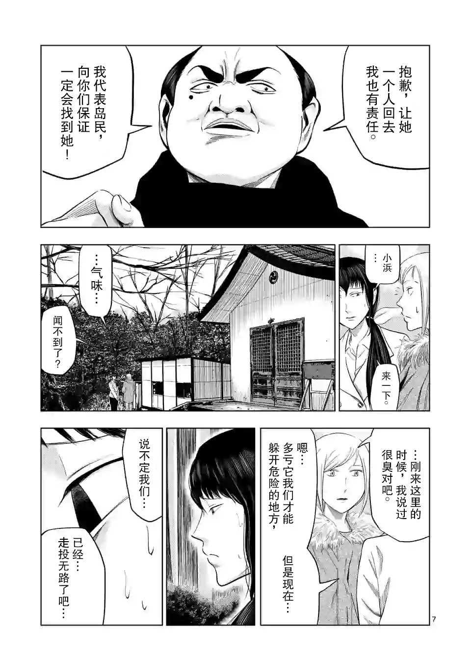 第20话-灰色兼职：逃亡禁止-田口翔太郎（第8张）
