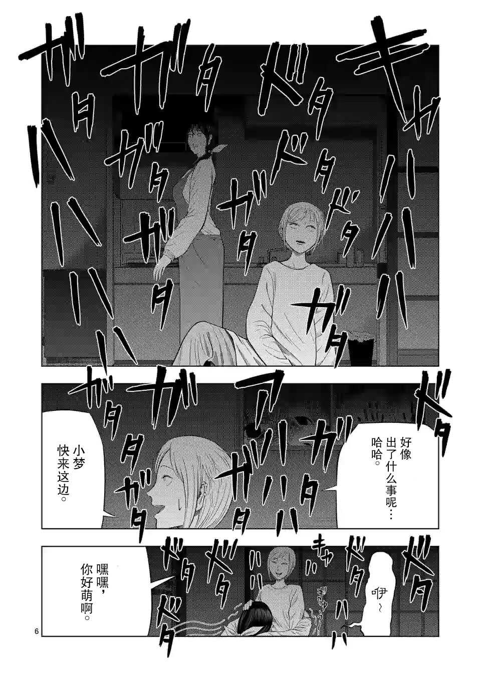 第27话-灰色兼职：逃亡禁止-田口翔太郎（第6张）