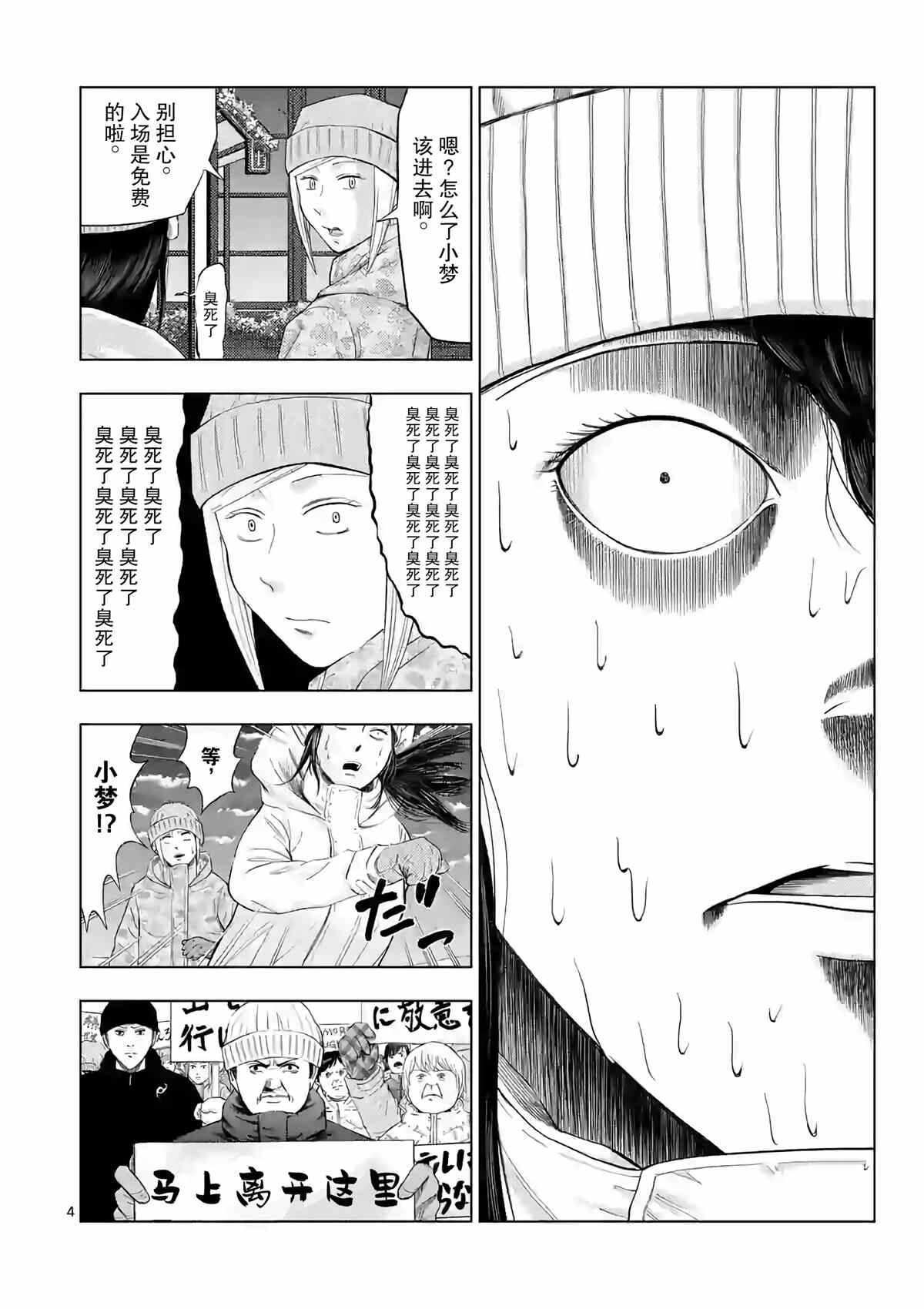 第18话-灰色兼职：逃亡禁止-田口翔太郎（第5张）