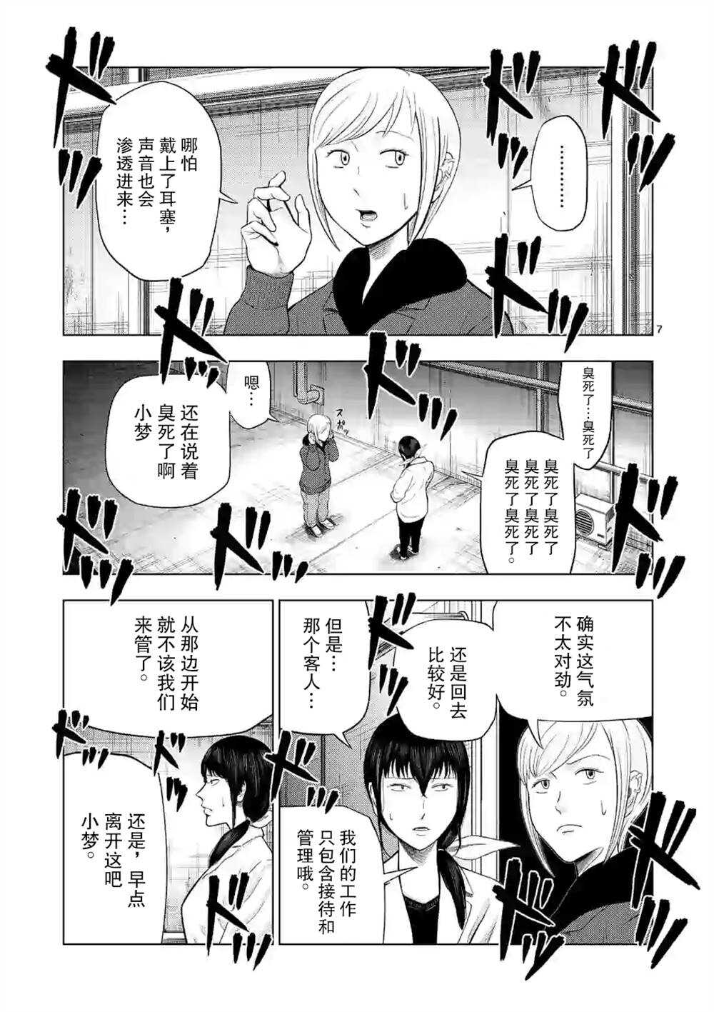 第24话-灰色兼职：逃亡禁止-田口翔太郎（第6张）