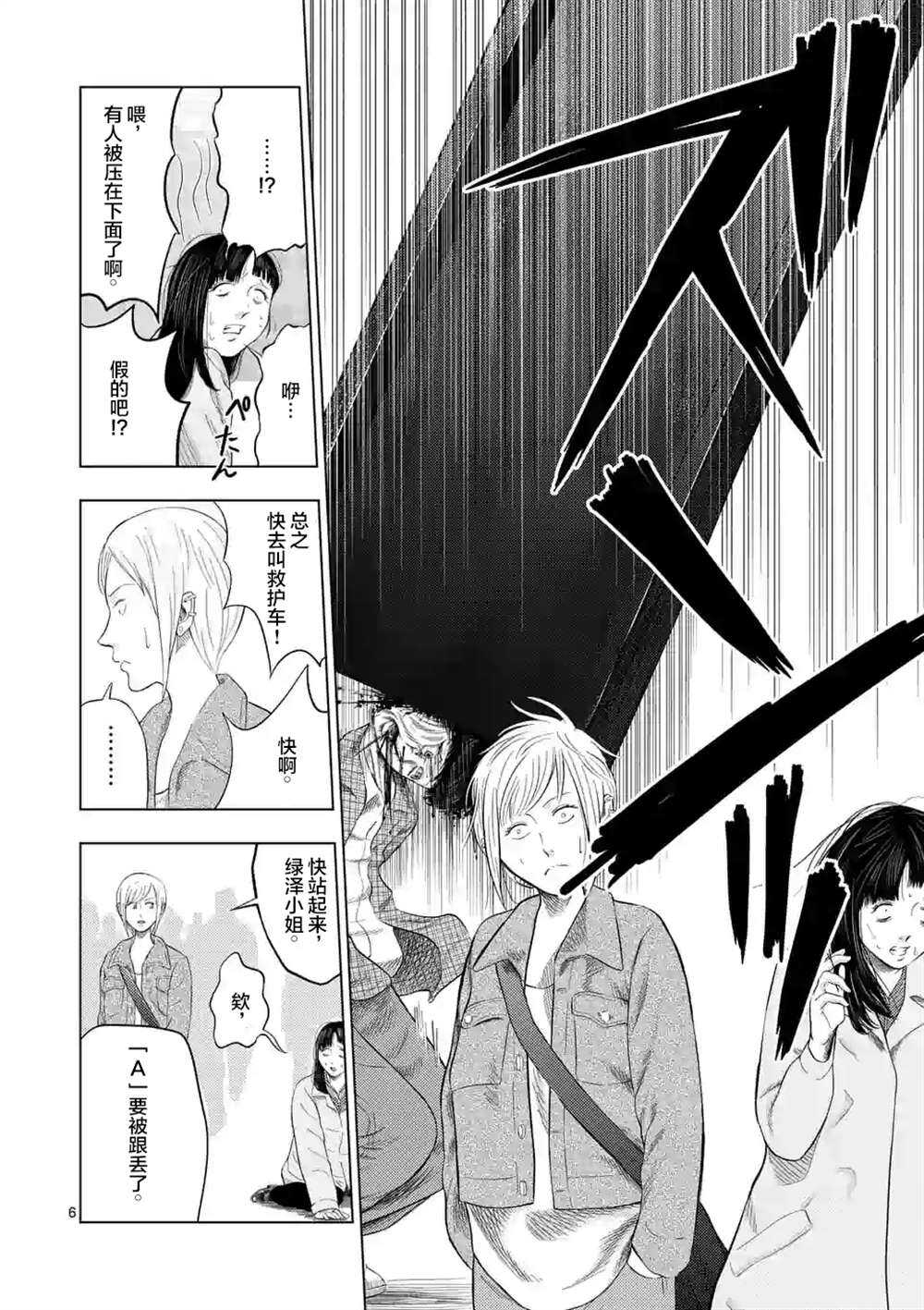 第29话-灰色兼职：逃亡禁止-田口翔太郎（第7张）