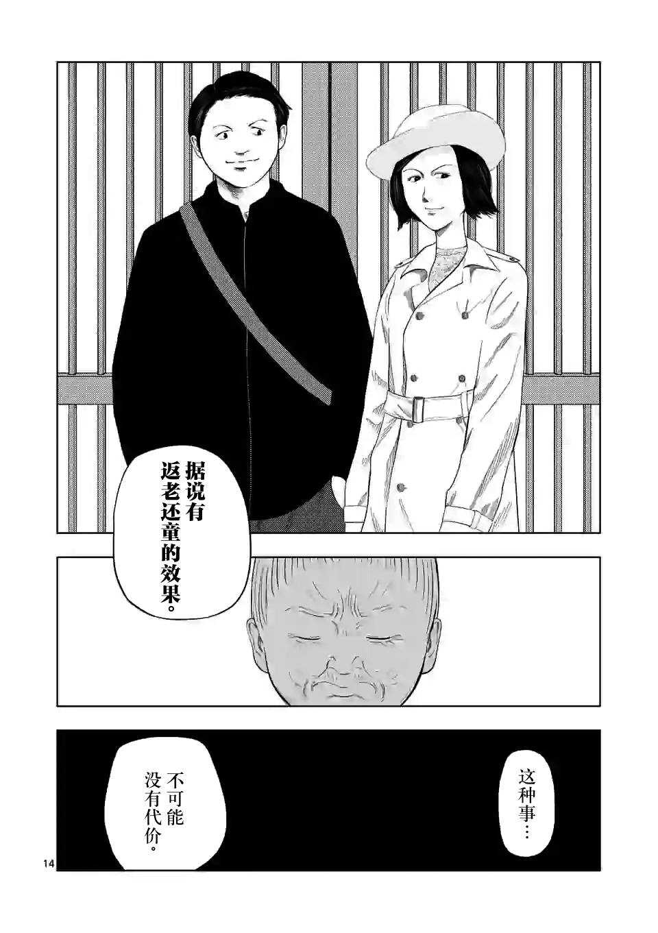 第32话-灰色兼职：逃亡禁止-田口翔太郎（第14张）