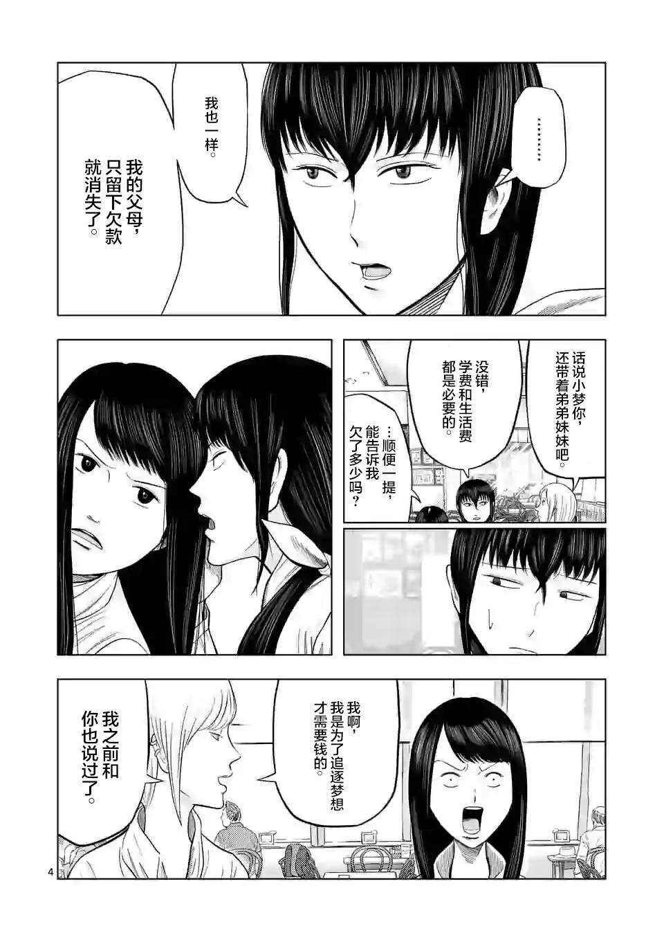 第23话-灰色兼职：逃亡禁止-田口翔太郎（第5张）