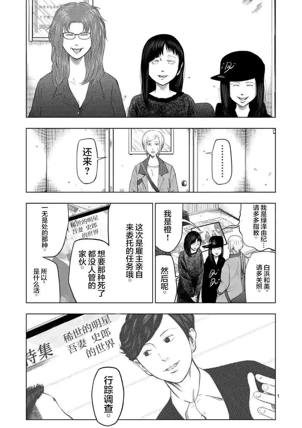 第28话-灰色兼职：逃亡禁止-田口翔太郎（第2张）