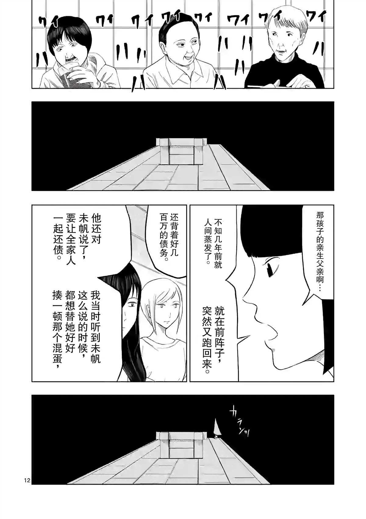 第19话-灰色兼职：逃亡禁止-田口翔太郎（第13张）