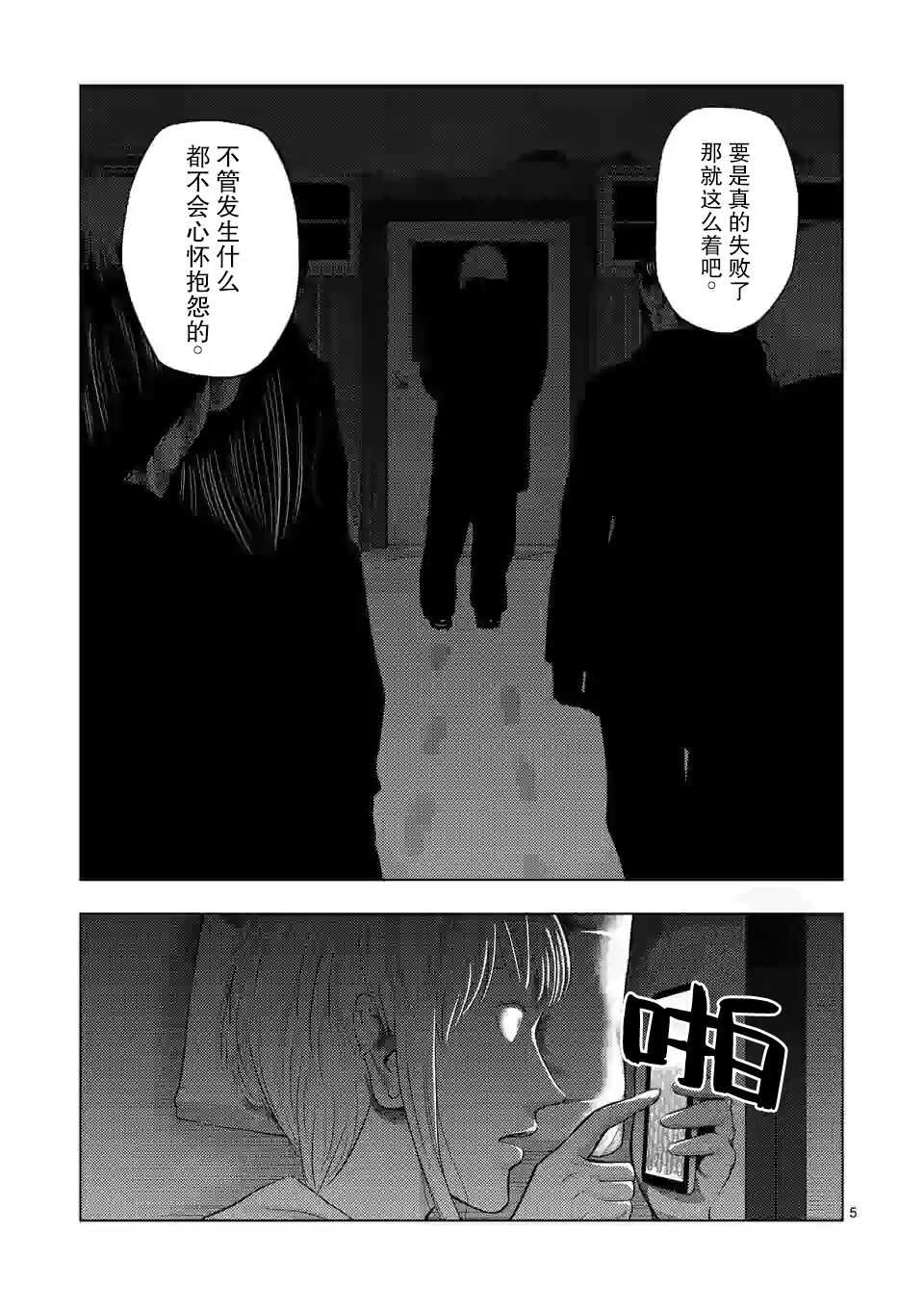 第27话-灰色兼职：逃亡禁止-田口翔太郎（第5张）