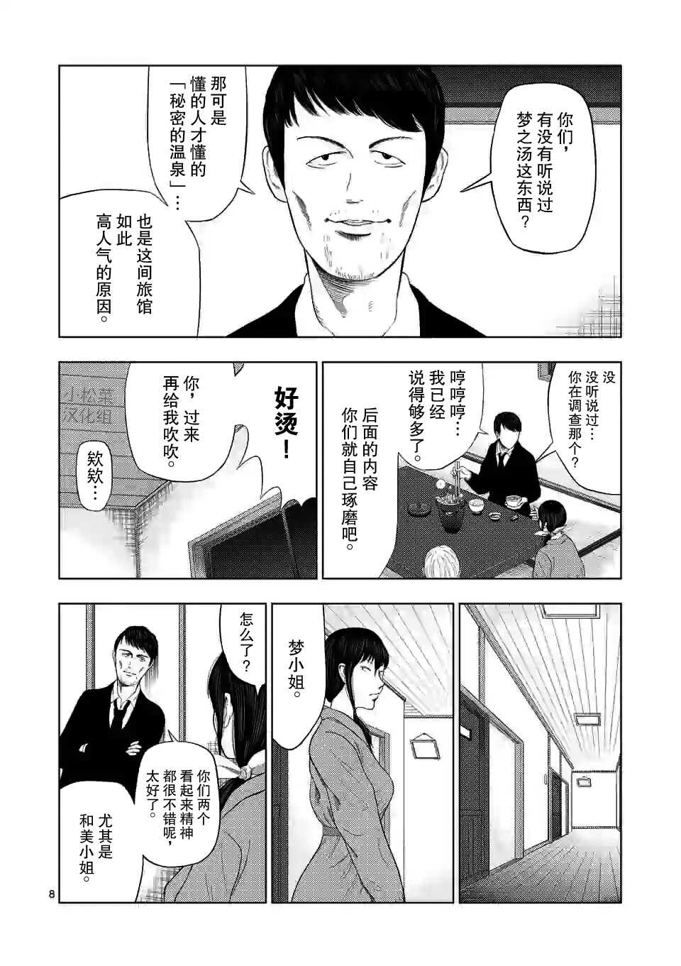 第31话-灰色兼职：逃亡禁止-田口翔太郎（第8张）