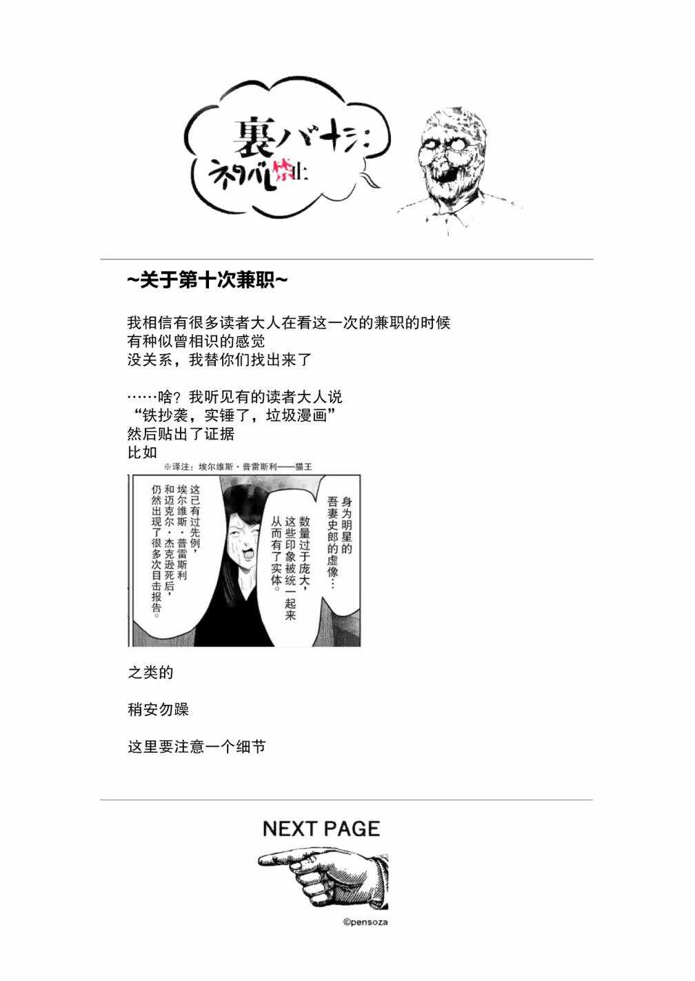 第30.5话-灰色兼职：逃亡禁止-田口翔太郎（第6张）