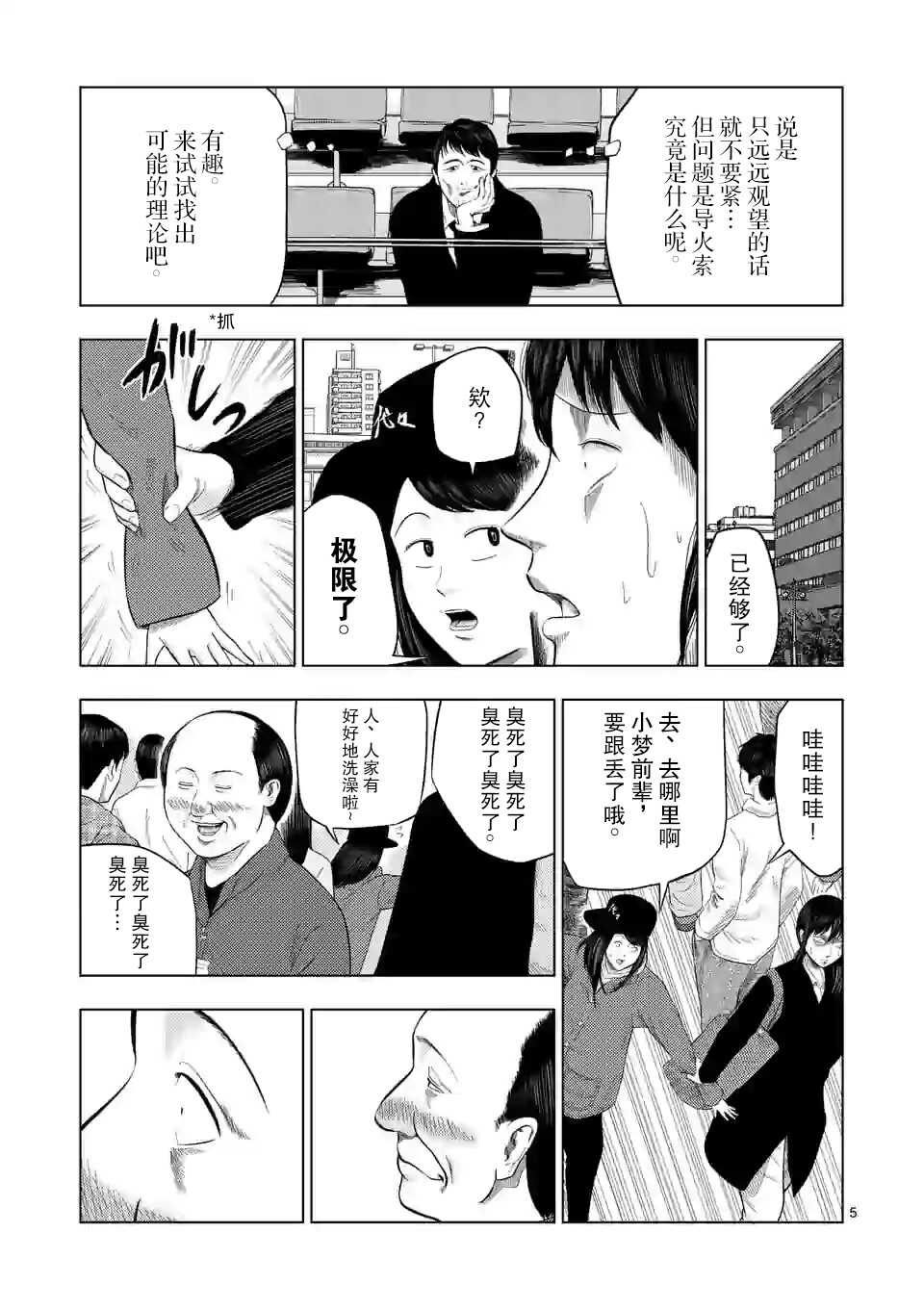 第30话-灰色兼职：逃亡禁止-田口翔太郎（第5张）