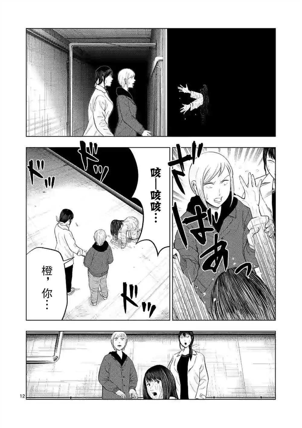 第24话-灰色兼职：逃亡禁止-田口翔太郎（第11张）