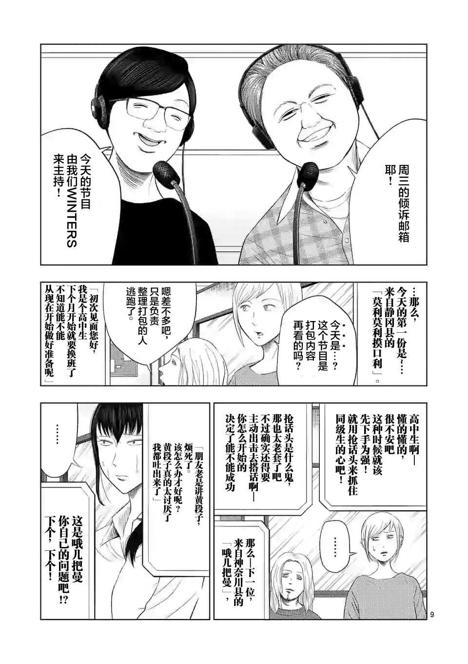 第34话-灰色兼职：逃亡禁止-田口翔太郎（第9张）