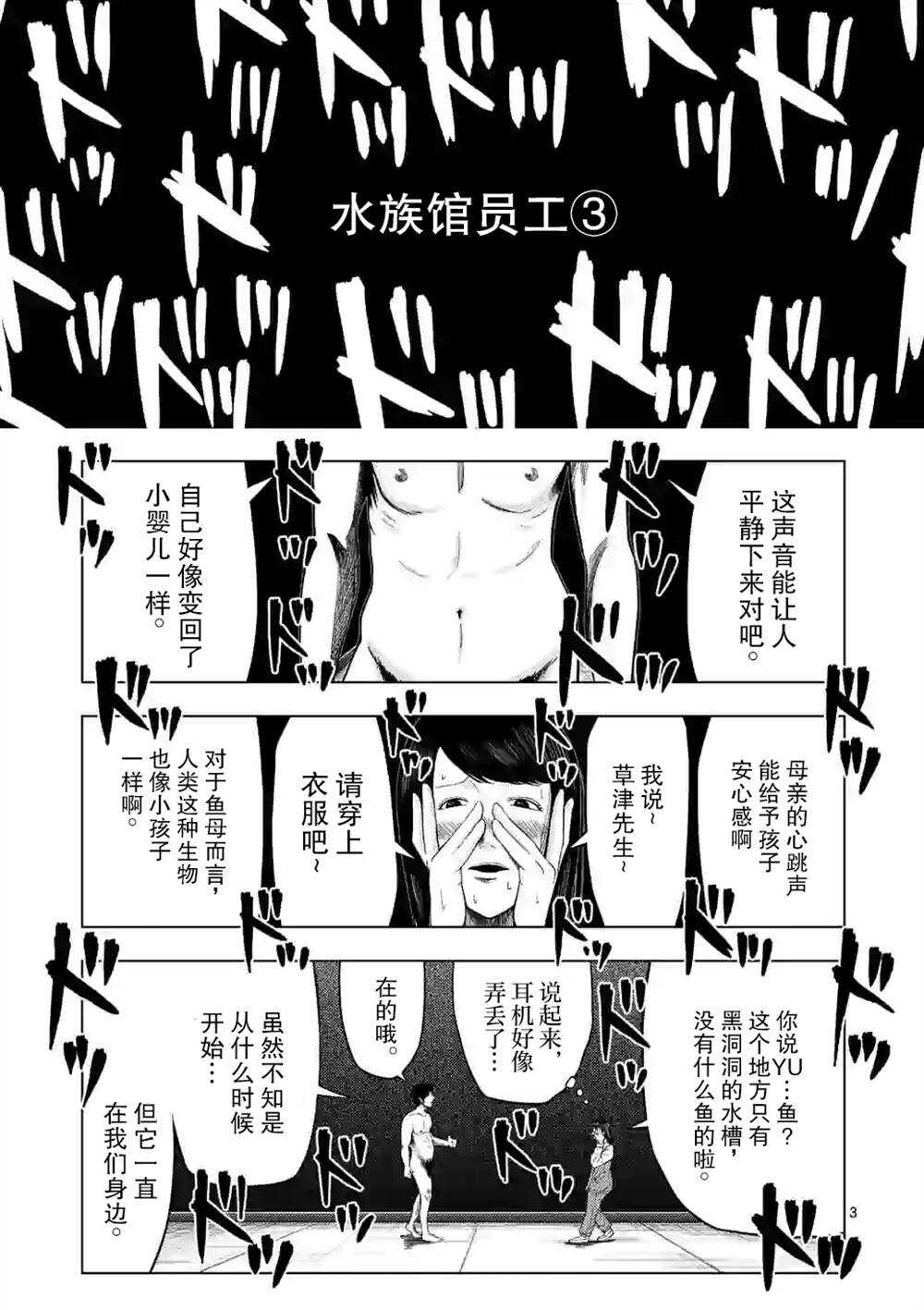 第24话-灰色兼职：逃亡禁止-田口翔太郎（第3张）