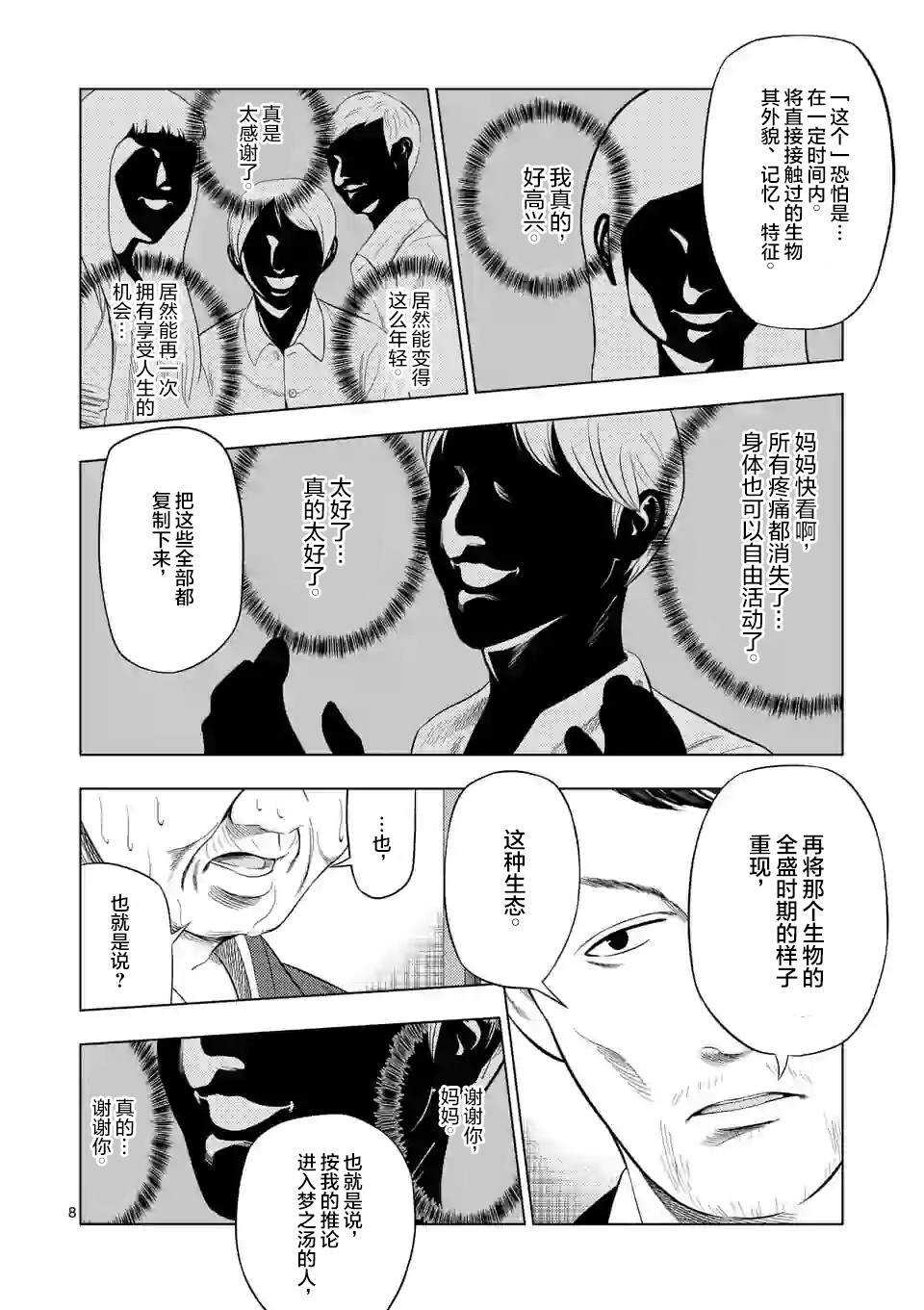 第33话-灰色兼职：逃亡禁止-田口翔太郎（第8张）