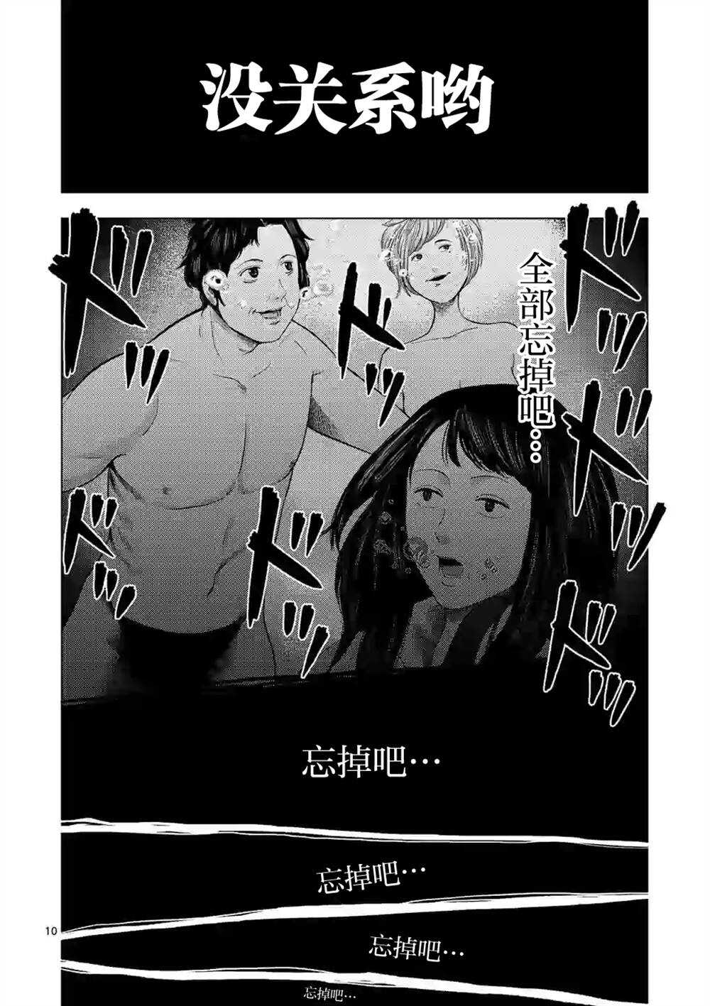 第24话-灰色兼职：逃亡禁止-田口翔太郎（第9张）