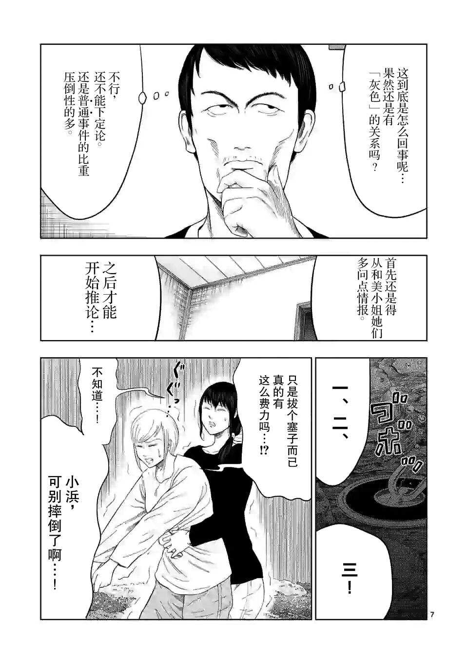 第32话-灰色兼职：逃亡禁止-田口翔太郎（第7张）