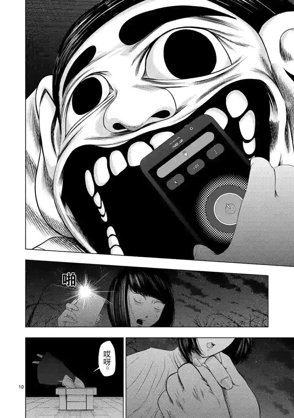 第21话-灰色兼职：逃亡禁止-田口翔太郎（第11张）