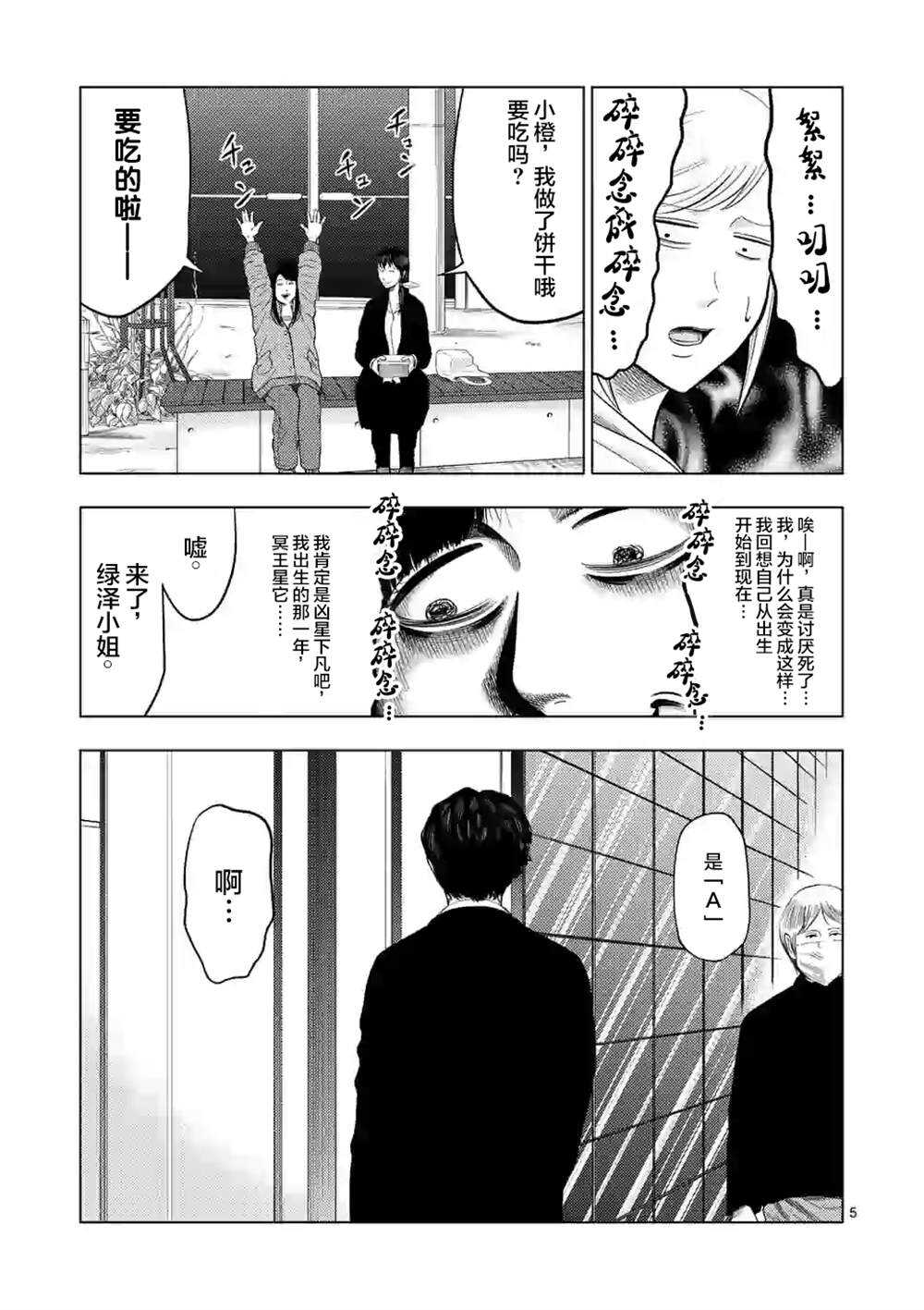 第28话-灰色兼职：逃亡禁止-田口翔太郎（第6张）