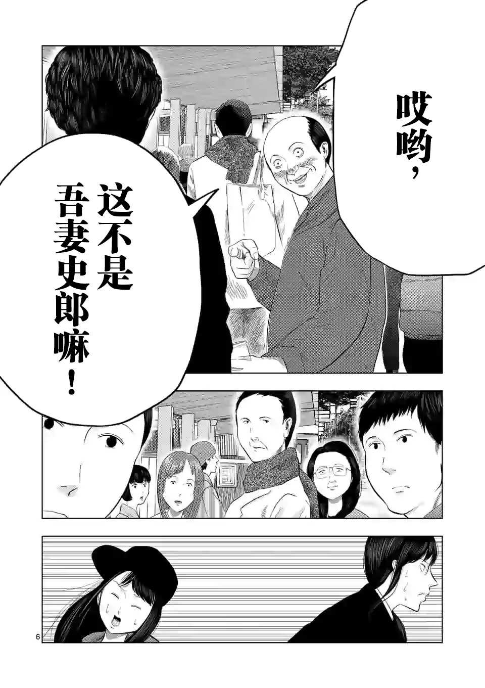 第30话-灰色兼职：逃亡禁止-田口翔太郎（第6张）