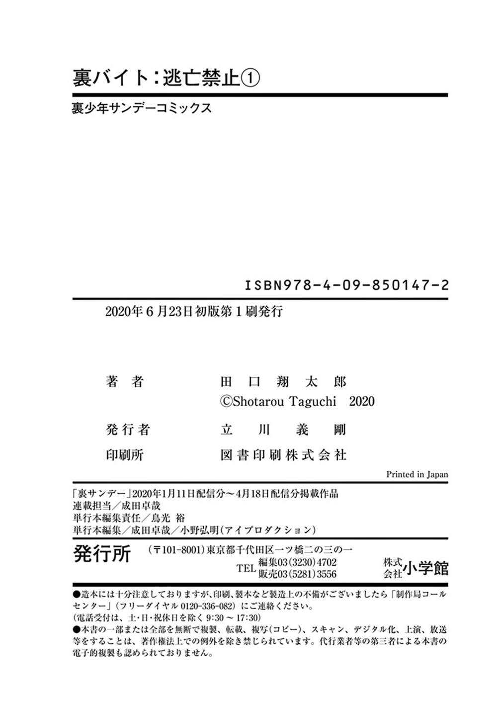 第一卷特典-灰色兼职：逃亡禁止-田口翔太郎（第9张）