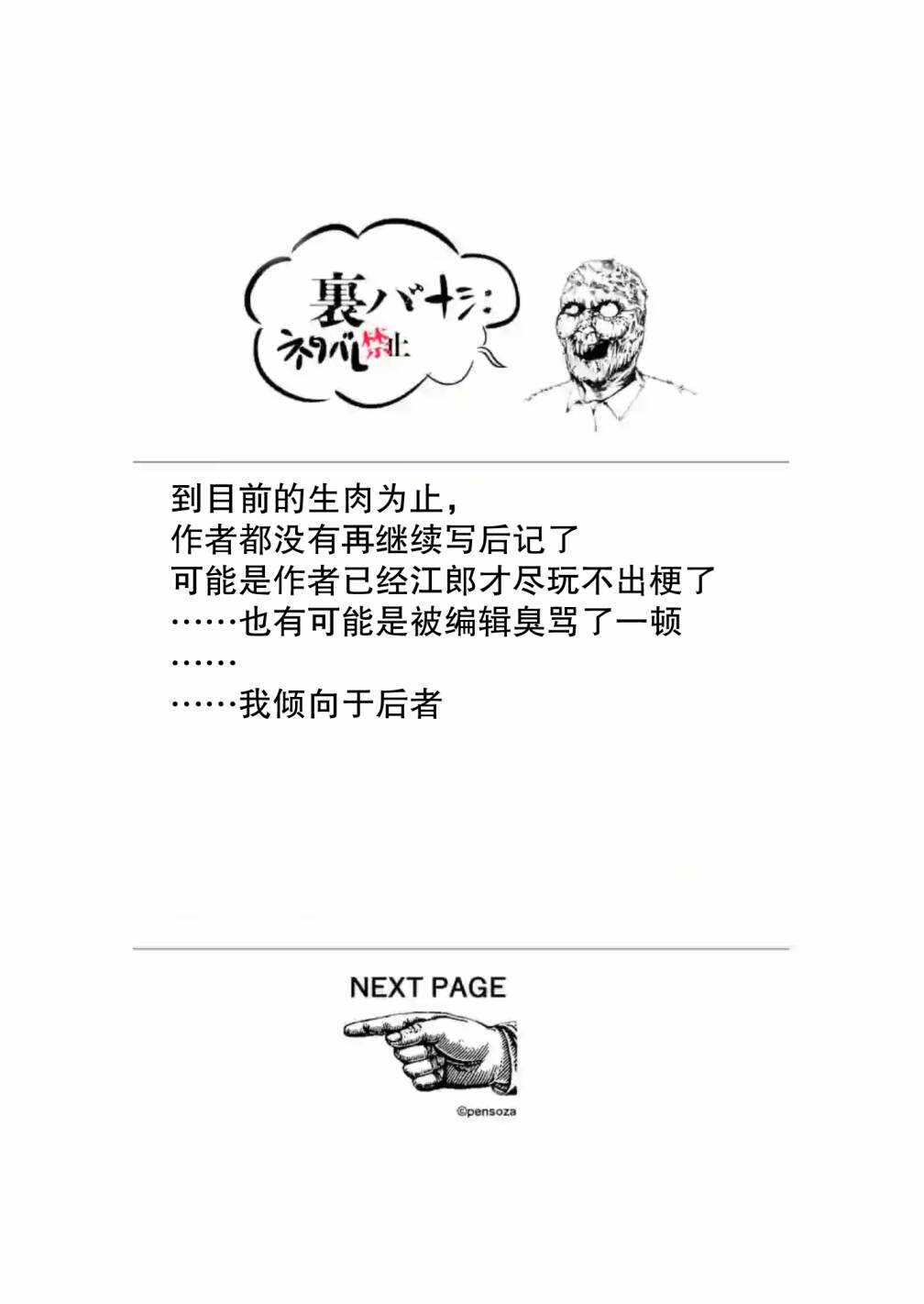 第30.5话-灰色兼职：逃亡禁止-田口翔太郎（第1张）