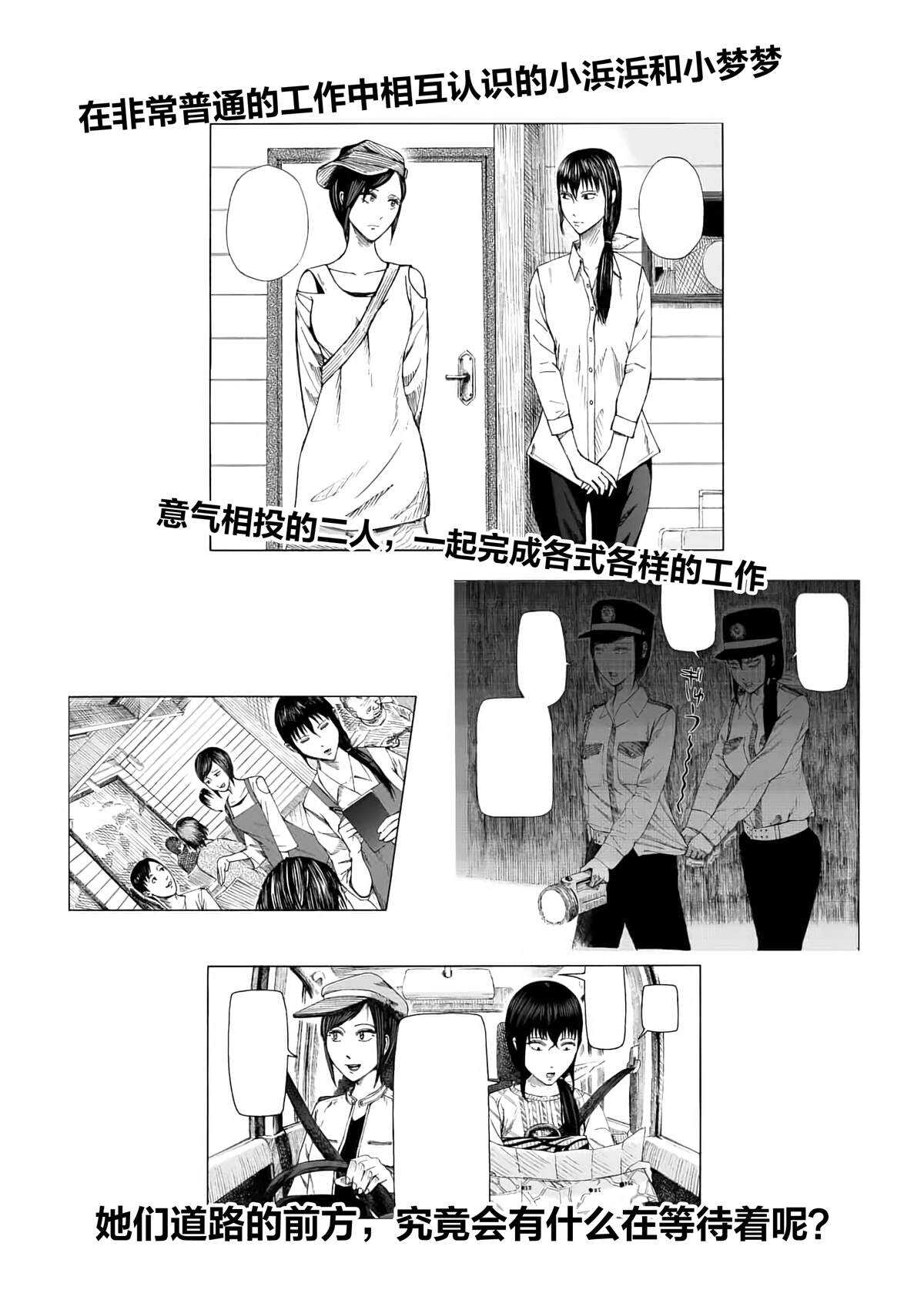 第15.5话-灰色兼职：逃亡禁止-田口翔太郎（第3张）