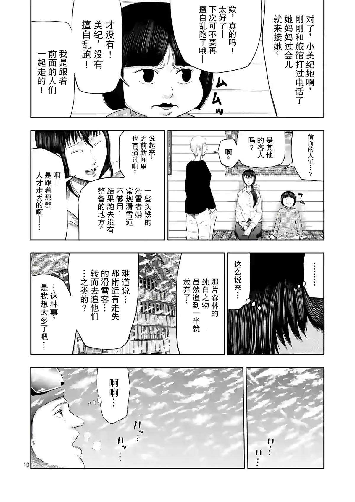 第17话-灰色兼职：逃亡禁止-田口翔太郎（第11张）