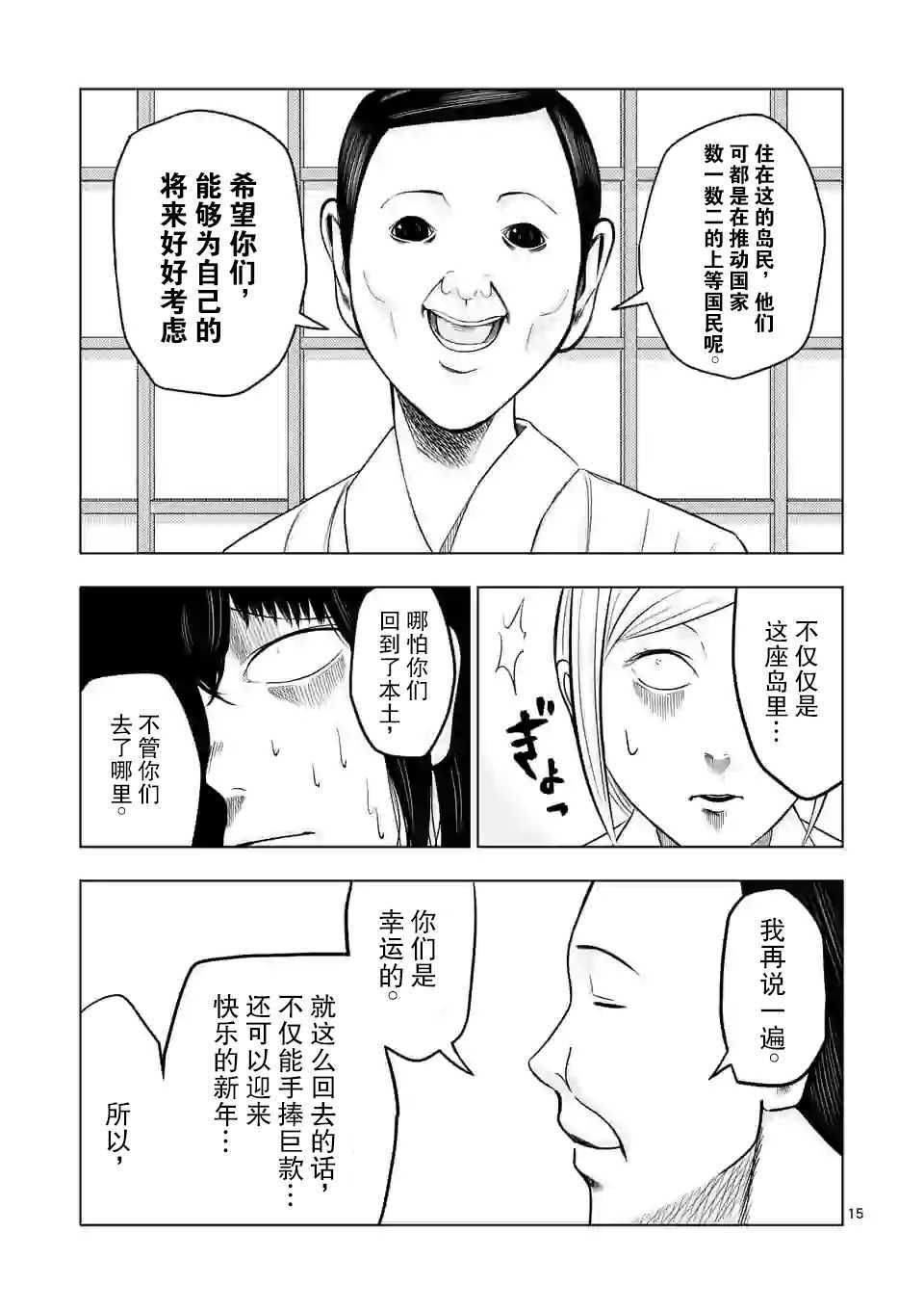 第20话-灰色兼职：逃亡禁止-田口翔太郎（第16张）