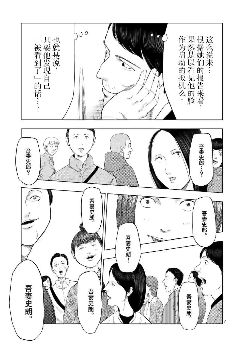 第30话-灰色兼职：逃亡禁止-田口翔太郎（第7张）