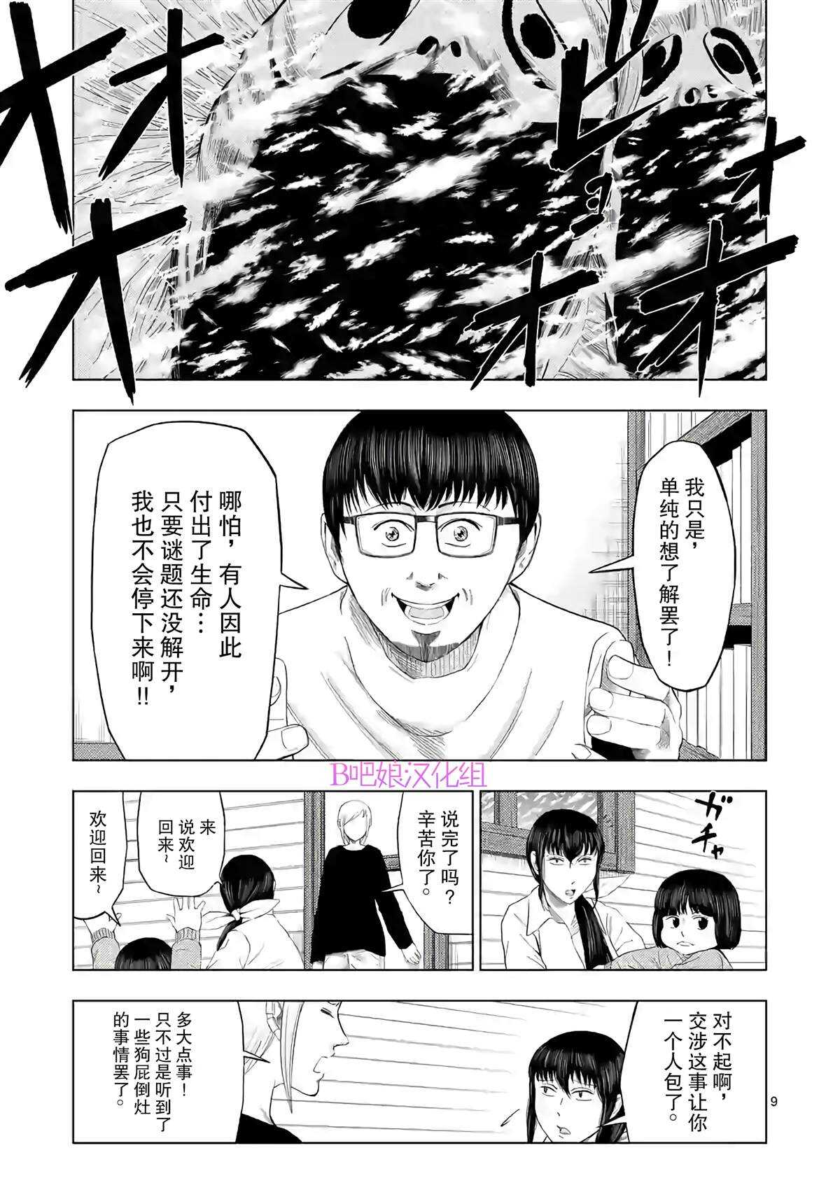 第17话-灰色兼职：逃亡禁止-田口翔太郎（第10张）