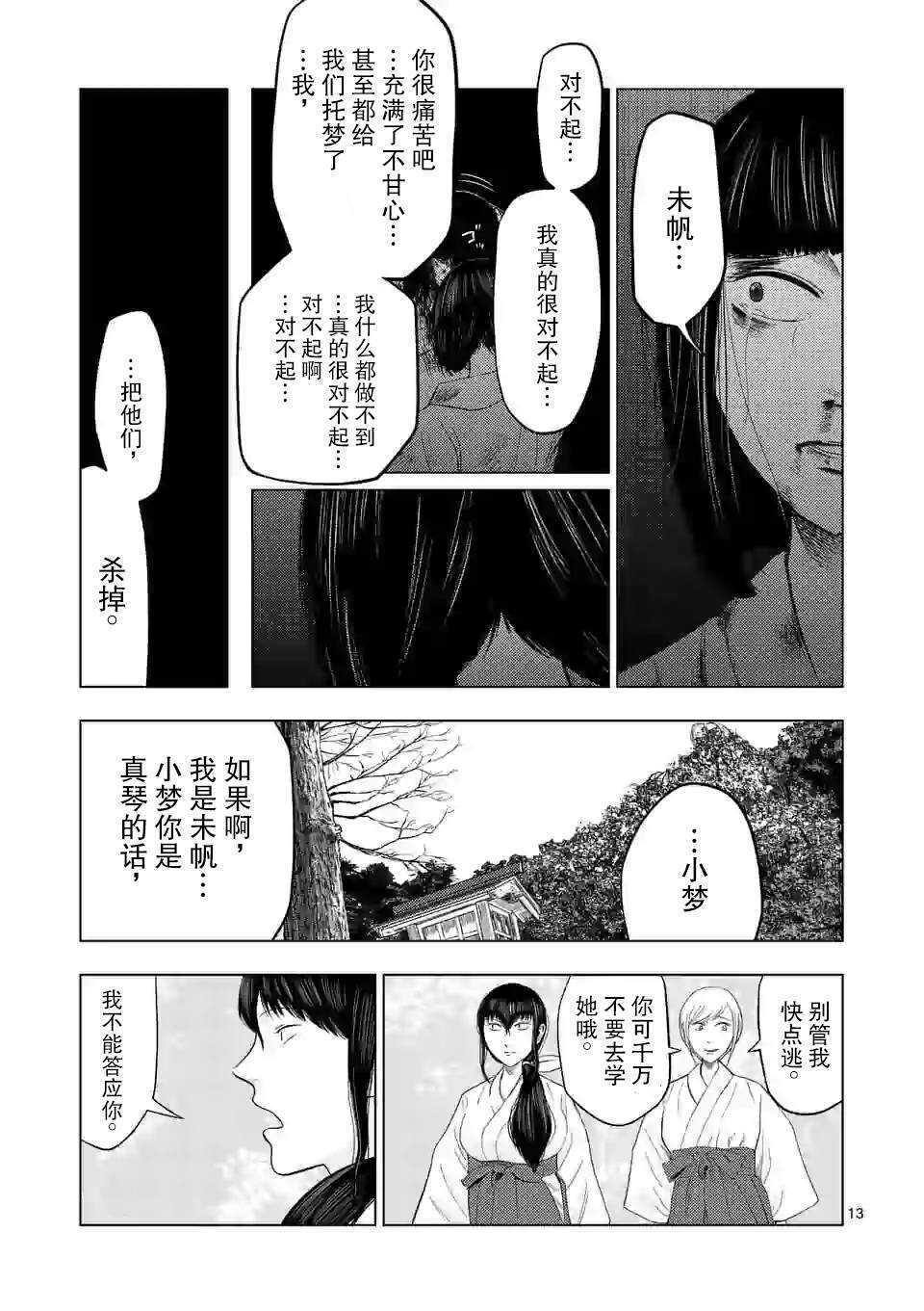 第21话-灰色兼职：逃亡禁止-田口翔太郎（第14张）