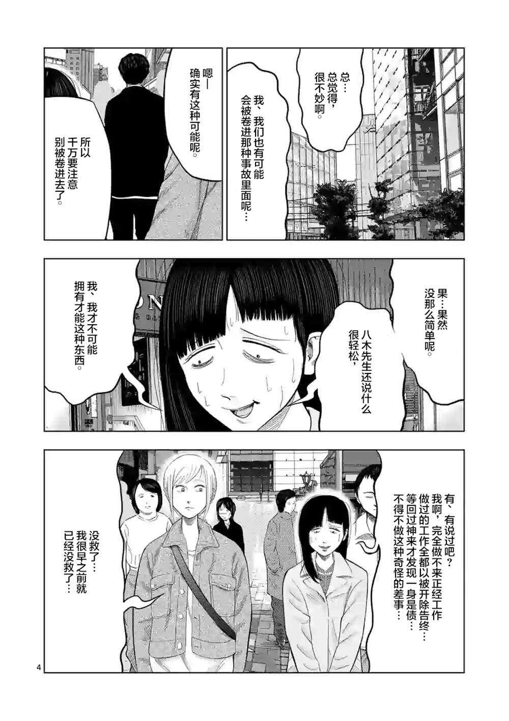 第29话-灰色兼职：逃亡禁止-田口翔太郎（第5张）
