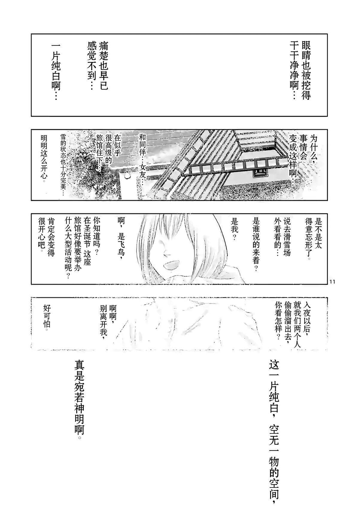 第17话-灰色兼职：逃亡禁止-田口翔太郎（第12张）