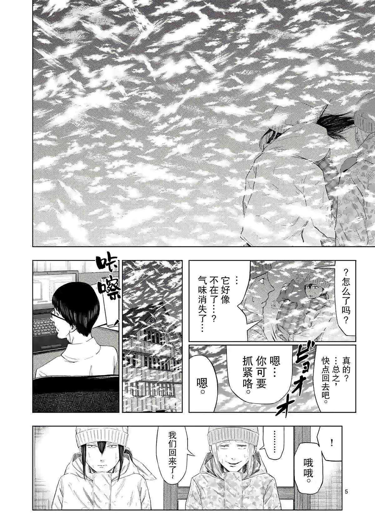 第17话-灰色兼职：逃亡禁止-田口翔太郎（第6张）