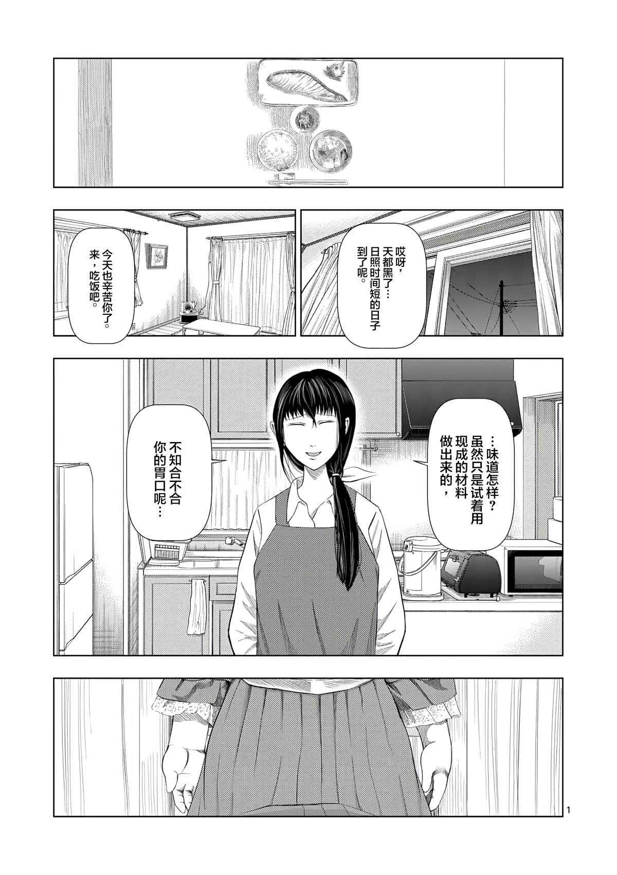 第13话人偶供养（1）-灰色兼职：逃亡禁止-田口翔太郎（第2张）