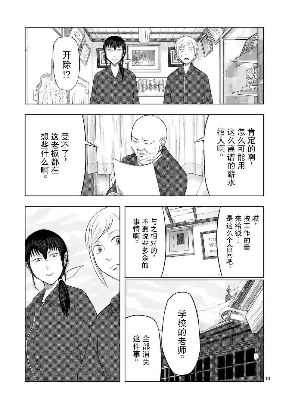 第27话-灰色兼职：逃亡禁止-田口翔太郎（第13张）