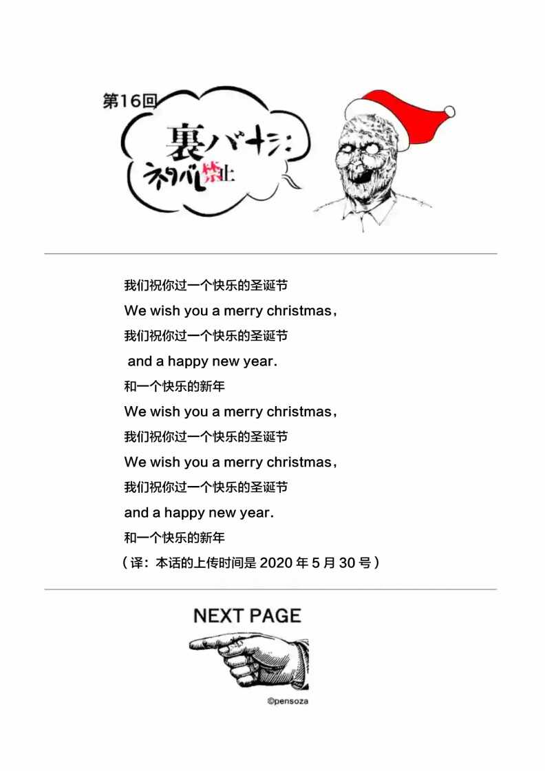 第16话-灰色兼职：逃亡禁止-田口翔太郎（第17张）