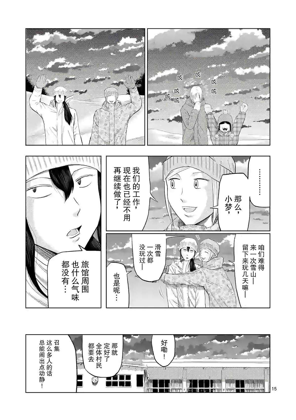 第17话-灰色兼职：逃亡禁止-田口翔太郎（第15张）