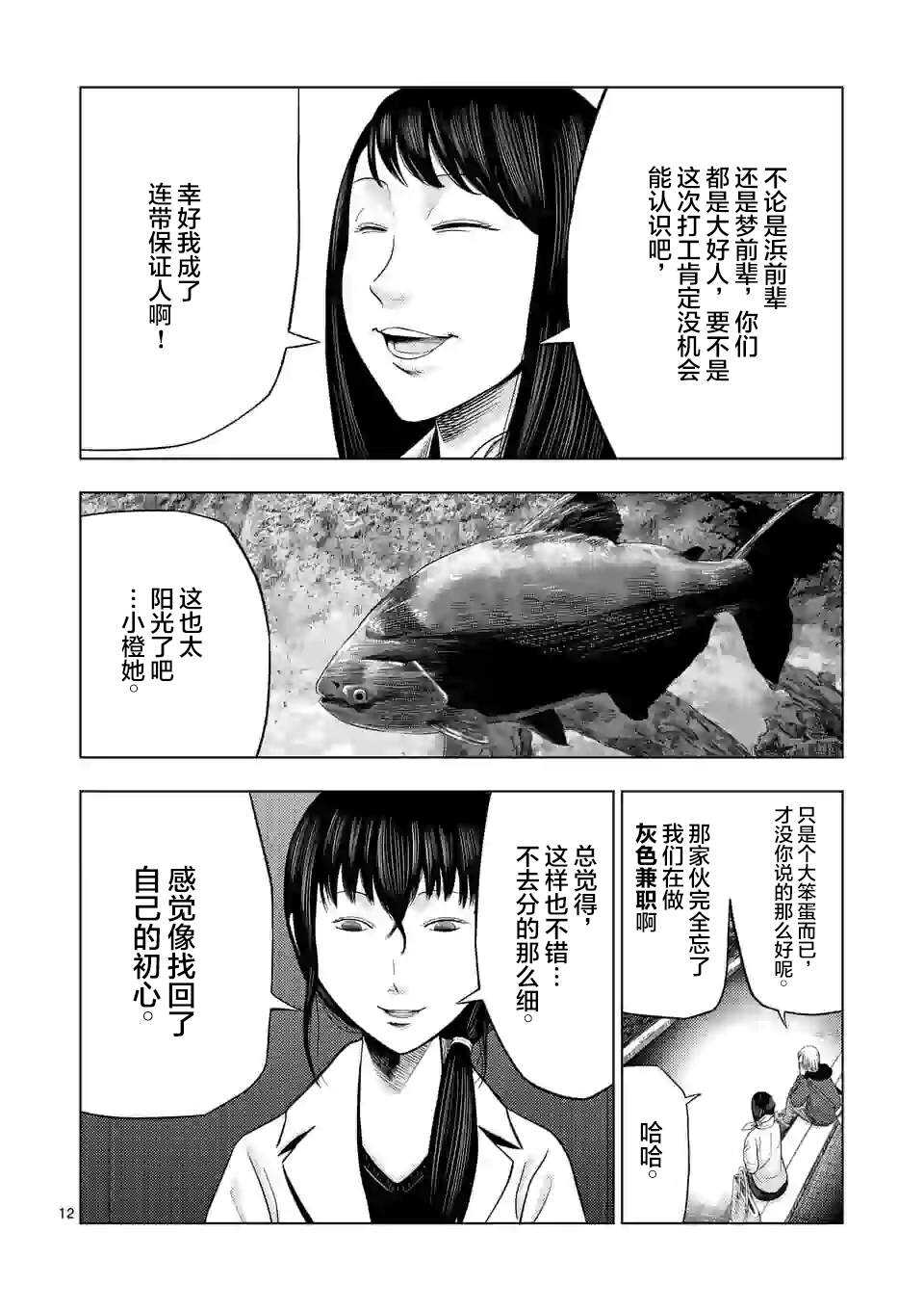 第23话-灰色兼职：逃亡禁止-田口翔太郎（第13张）