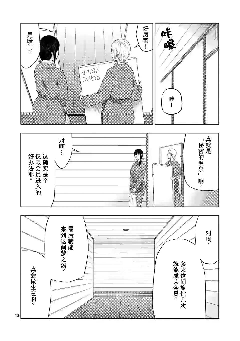 第31话-灰色兼职：逃亡禁止-田口翔太郎（第12张）