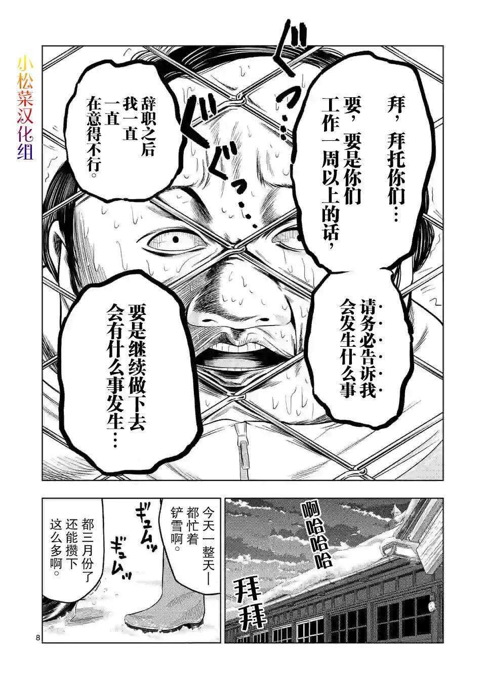 第25话-灰色兼职：逃亡禁止-田口翔太郎（第9张）