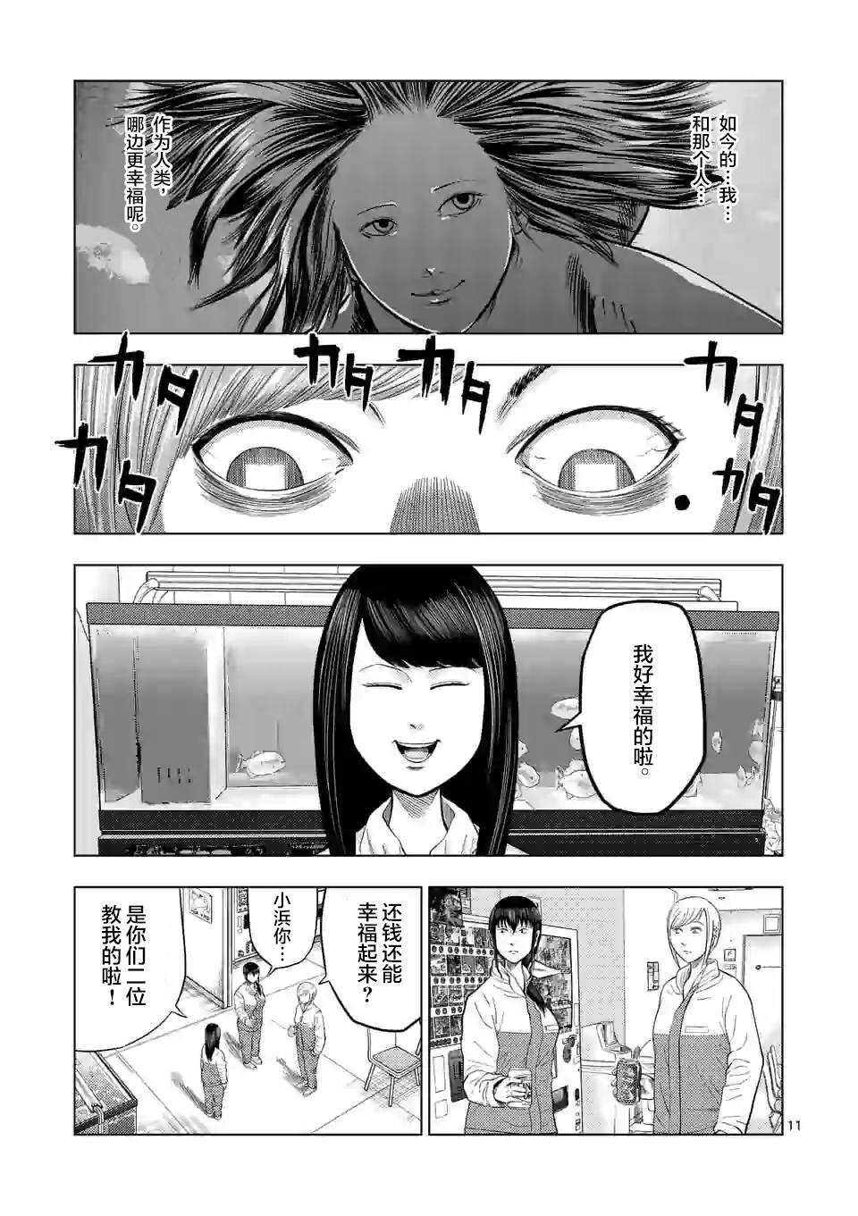 第23话-灰色兼职：逃亡禁止-田口翔太郎（第12张）